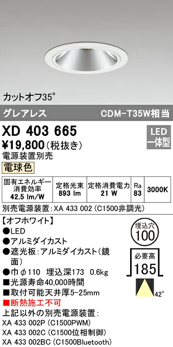 (LINEクーポン有)ODELIC XD403665 ダウンライト LED一体型 電球色 M形（一般形） オーデリック