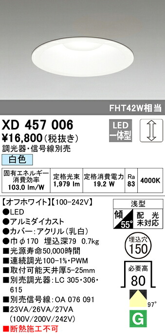 (LINEクーポン有)ODELIC XD457006 ダウンライト LED一体型 白色 調光 M形（一般形） オーデリック