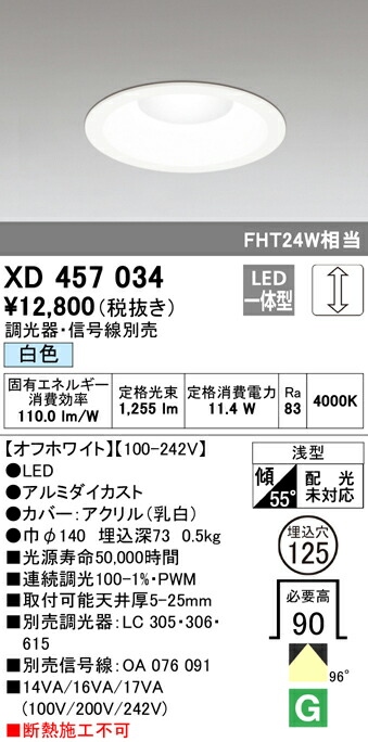 (LINEクーポン有)ODELIC XD457034 ダウンライト LED一体型 白色 調光 M形（一般形） オーデリック