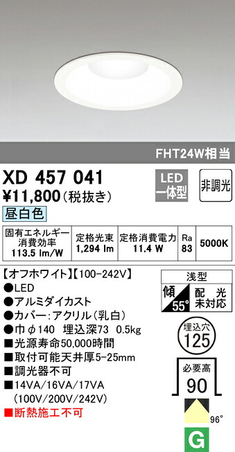 (LINEクーポン有)ODELIC XD457041 ダウンライト LED一体型 昼白色 非調光 M形（一般形） オーデリック