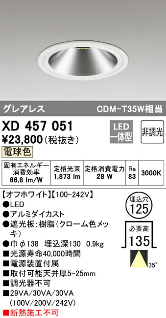 (LINEクーポン有)ODELIC XD457051 ダウンライト LED一体型 電球色 非調光 M形(一般形) オーデリック|住設と電材の洛電マート
