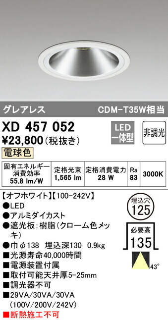 (LINEクーポン有)ODELIC XD457052 ダウンライト LED一体型 電球色 非調光 M形（一般形） オーデリック