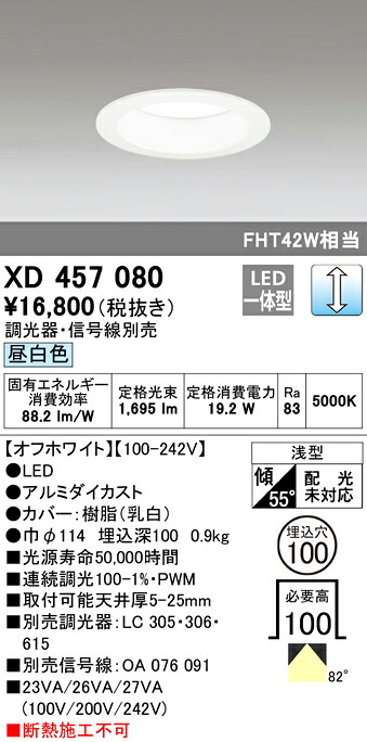 (LINEクーポン有)ODELIC XD457080 ダウンライト LED一体型 昼白色 調光 M形（一般形） オーデリック