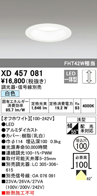 (LINEクーポン有)ODELIC XD457081 ダウンライト LED一体型 白色 調光 M形（一般形） オーデリック