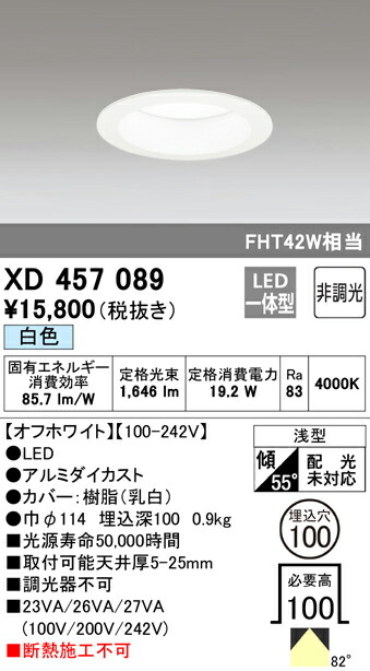 (LINEクーポン有)ODELIC XD457089 ダウンライト LED一体型 白色 非調光 M形（一般形） オーデリック