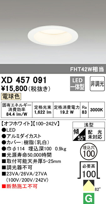 (LINEクーポン有)ODELIC XD457091 ダウンライト LED一体型 電球色 非調光 M形（一般形） オーデリック