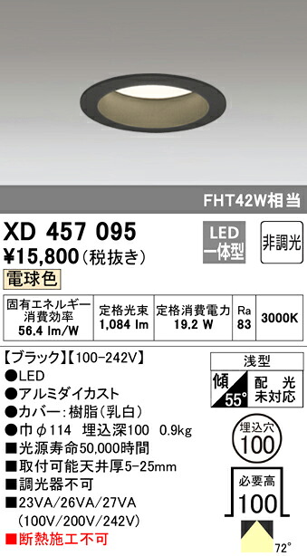 (LINEクーポン有)ODELIC XD457095 ダウンライト LED一体型 電球色 非調光 M形（一般形） オーデリック