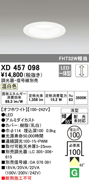 (LINEクーポン有)ODELIC XD457098 ダウンライト LED一体型 温白色 調光 M形（一般形） オーデリック