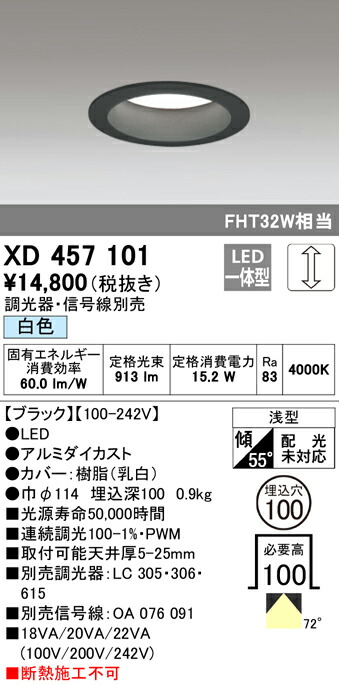 (LINEクーポン有)ODELIC XD457101 ダウンライト LED一体型 白色 調光 M形（一般形） オーデリック
