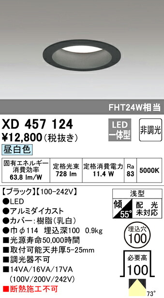 (LINEクーポン有)ODELIC XD457124 ダウンライト LED一体型 昼白色 非調光 M形（一般形） オーデリック