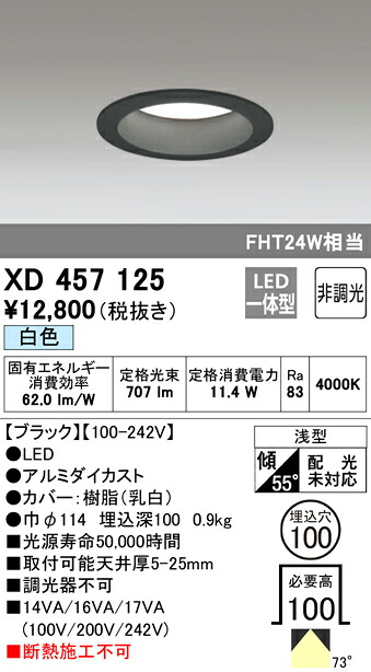(LINEクーポン有)ODELIC XD457125 ダウンライト LED一体型 白色 非調光 M形（一般形） オーデリック