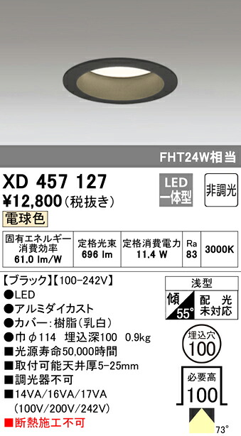 (LINEクーポン有)ODELIC XD457127 ダウンライト LED一体型 電球色 非調光 M形（一般形） オーデリック