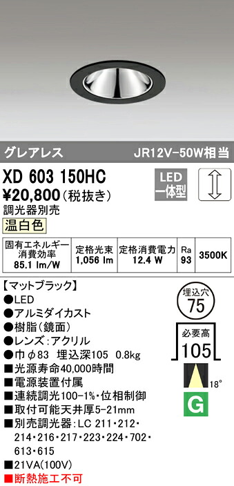 (LINEクーポン有)ODELIC XD603150HC ダウンライト LED一体型 温白色 調光 M形（一般形） オーデリック
