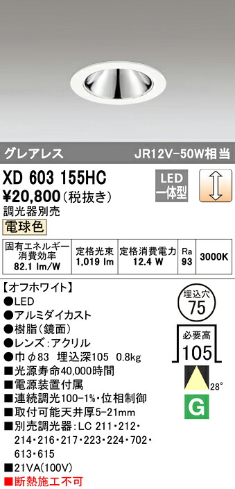 (LINEクーポン有)ODELIC XD603155HC ダウンライト LED一体型 電球色 調光 M形（一般形） オーデリック