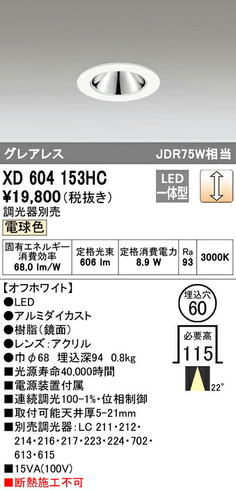 (LINEクーポン有)ODELIC XD604153HC ダウンライト LED一体型 電球色 調光 M形（一般形） オーデリック｜住設と電材の洛電マート
