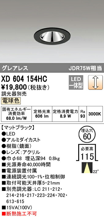 (LINEクーポン有)ODELIC XD604154HC ダウンライト LED一体型 電球色 調光 M形(一般形) オーデリック|住設と電材の洛電マート
