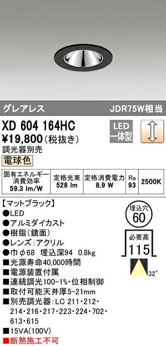 (LINEクーポン有)ODELIC XD604164HC ダウンライト LED一体型 電球色 調光 M形(一般形) オーデリック|住設と電材の洛電マート