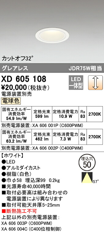 (LINEクーポン有)ODELIC XD605108 ダウンライト LED一体型 電球色 調光 M形（一般形） オーデリック