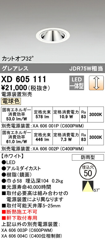 (LINEクーポン有)ODELIC XD605111 ダウンライト LED一体型 電球色 調光 M形(一般形) オーデリック|住設と電材の洛電マート