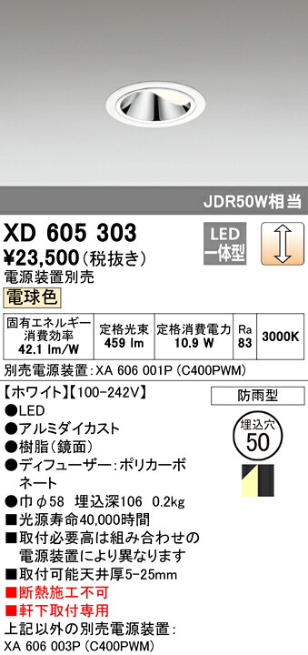 (LINEクーポン有)ODELIC XD605303 ダウンライト LED一体型 電球色 調光 M形(一般形) オーデリック|住設と電材の洛電マート