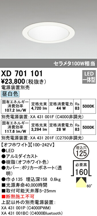 (LINEクーポン有)ODELIC XD701101 ダウンライト LED一体型 昼白色 M形（一般形） オーデリック