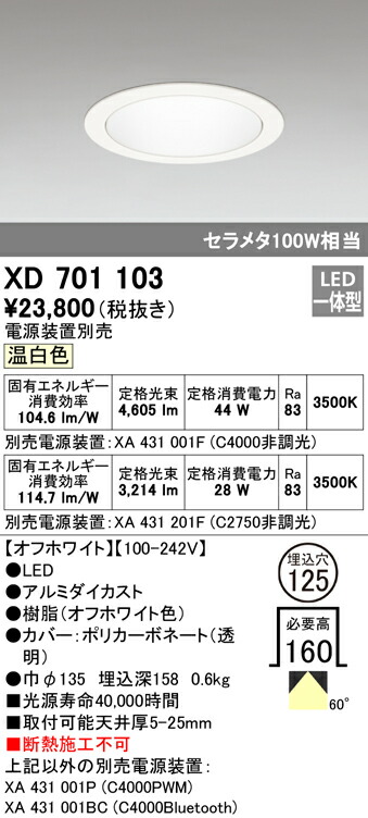(LINEクーポン有)ODELIC XD701103 ダウンライト LED一体型 温白色 M形（一般形） オーデリック