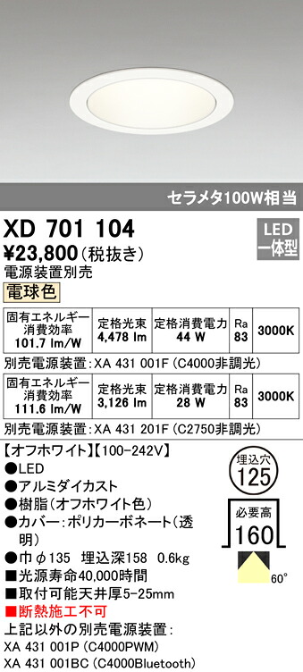 (LINEクーポン有)ODELIC XD701104 ダウンライト LED一体型 電球色 M形（一般形） オーデリック