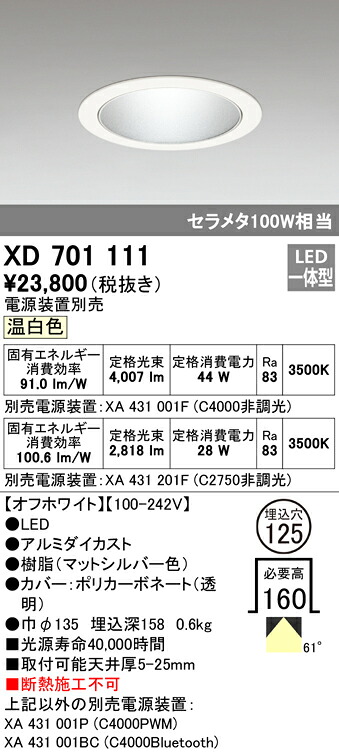 (LINEクーポン有)ODELIC XD701111 ダウンライト LED一体型 温白色 M形(一般形) オーデリック|住設と電材の洛電マート