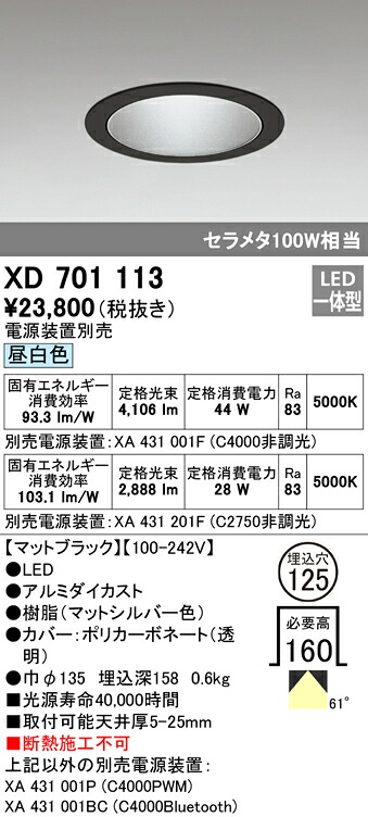 (LINEクーポン有)ODELIC XD701113 ダウンライト LED一体型 昼白色 M形（一般形） オーデリック