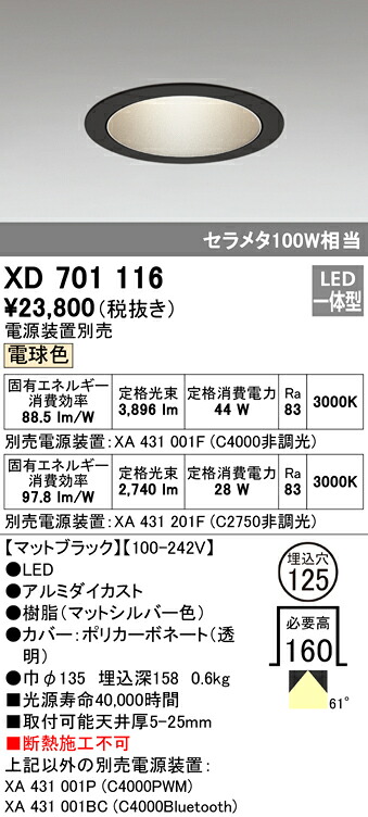 (LINEクーポン有)ODELIC XD701116 ダウンライト LED一体型 電球色 M形（一般形） オーデリック