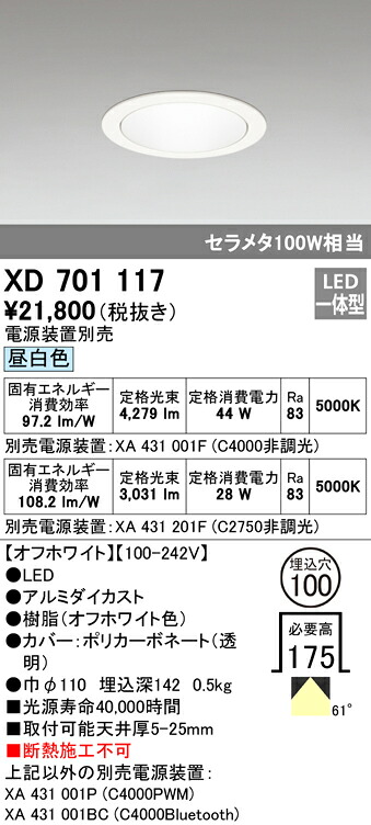 (LINEクーポン有)ODELIC XD701117 ダウンライト LED一体型 昼白色 M形（一般形） オーデリック