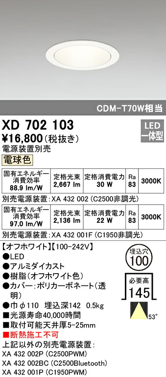 (LINEクーポン有)ODELIC XD702103 ダウンライト LED一体型 電球色 M形（一般形） オーデリック