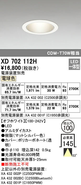 (LINEクーポン有)ODELIC XD702112H ダウンライト LED一体型 電球色 M形（一般形） オーデリック 8,367円