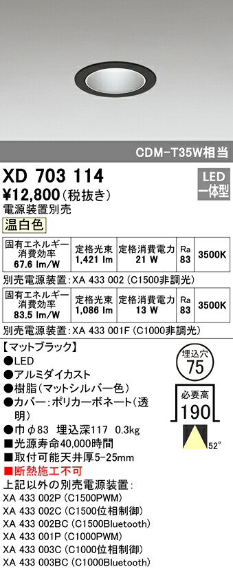 (LINEクーポン有)ODELIC XD703114 ダウンライト LED一体型 温白色 M形（一般形） オーデリック