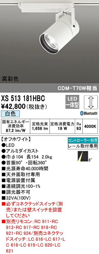 (LINEクーポン有)ODELIC XS513181HBC スポットライト LED一体型 白色 Bluetooth対応 オーデリック