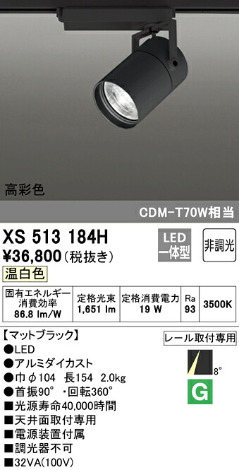 (LINEクーポン有)ODELIC XS513184H スポットライト LED一体型 温白色 非調光 オーデリック