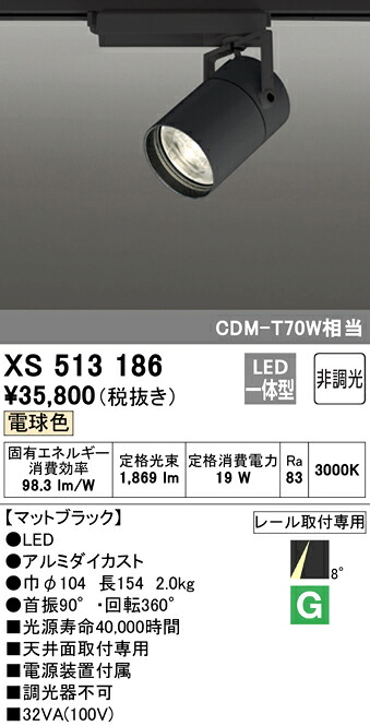 (LINEクーポン有)ODELIC XS513186 スポットライト LED一体型 電球色 非調光 オーデリック