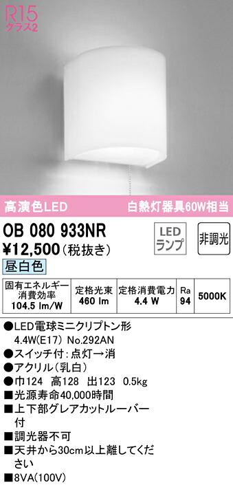 (LINEクーポン有)ODELIC OB080933NR ブラケットライト LEDランプ 昼白色 非調光 オーデリック