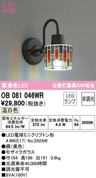 (LINEクーポン有)ODELIC OB081046WR ブラケットライト LEDランプ 温白色 非調光 オーデリック