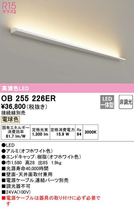 (LINEクーポン有)ODELIC OB255226ER 間接照明 LED一体型 電球色 非調光 かんたん間接 オーデリック