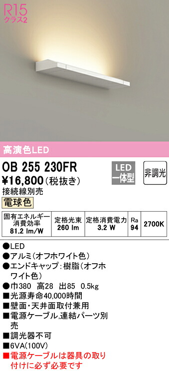 (LINEクーポン有)ODELIC OB255230FR 間接照明 LED一体型 電球色 非調光 かんたん間接 オーデリック