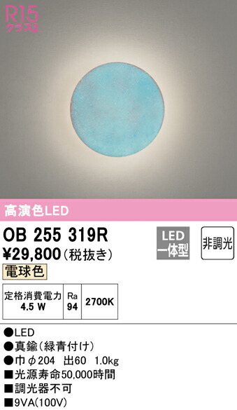 (LINEクーポン有)ODELIC OB255319R ブラケットライト LED一体型 電球色 非調光 オーデリック
