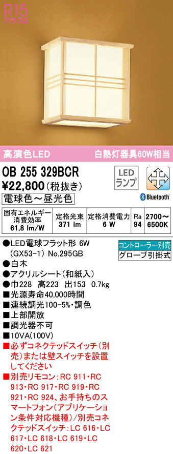 (LINEクーポン有)ODELIC OB255329BCR ブラケットライト LEDランプ 電球色~昼光色 Bluetooth対応 オーデリック|住設と電材の洛電マート