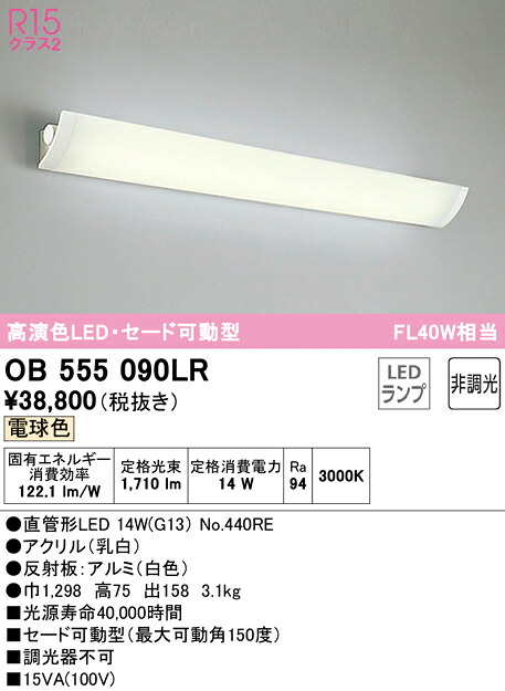 (LINEクーポン有)ODELIC OB555090LR ブラケットライト LEDランプ 電球色 非調光 オーデリック