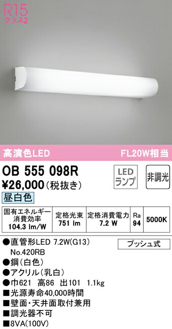 (LINEクーポン有)ODELIC OB555098R ブラケットライト LEDランプ 昼白色 非調光 オーデリック