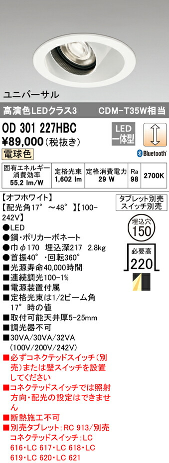 (LINEクーポン有)ODELIC OD301227HBC ダウンライト LED一体型 電球色 M形(一般形) Bluetooth対応 オーデリック