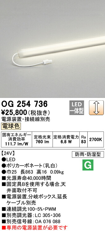 (LINEクーポン有)ODELIC OG254736 間接照明 LED一体型 電球色 調光 スリムタイプ オーデリック