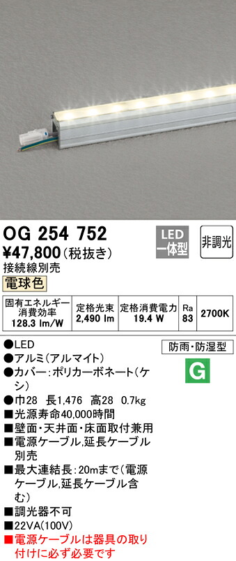 (LINEクーポン有)ODELIC OG254752 間接照明 LED一体型 電球色 非調光 スタンダードタイプ オーデリック