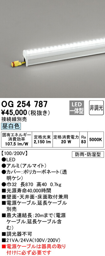 (LINEクーポン有)ODELIC OG254787 間接照明 LED一体型 昼白色 非調光 配光制御タイプ オーデリック