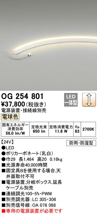 (LINEクーポン有)ODELIC OG254801 間接照明 LED一体型 電球色 調光 曲線対応タイプ オーデリック